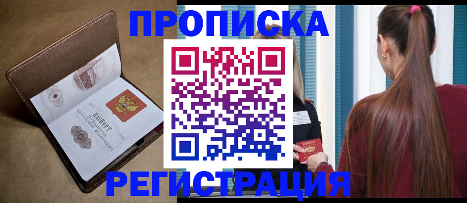 прописка для школы в Урус-Мартане